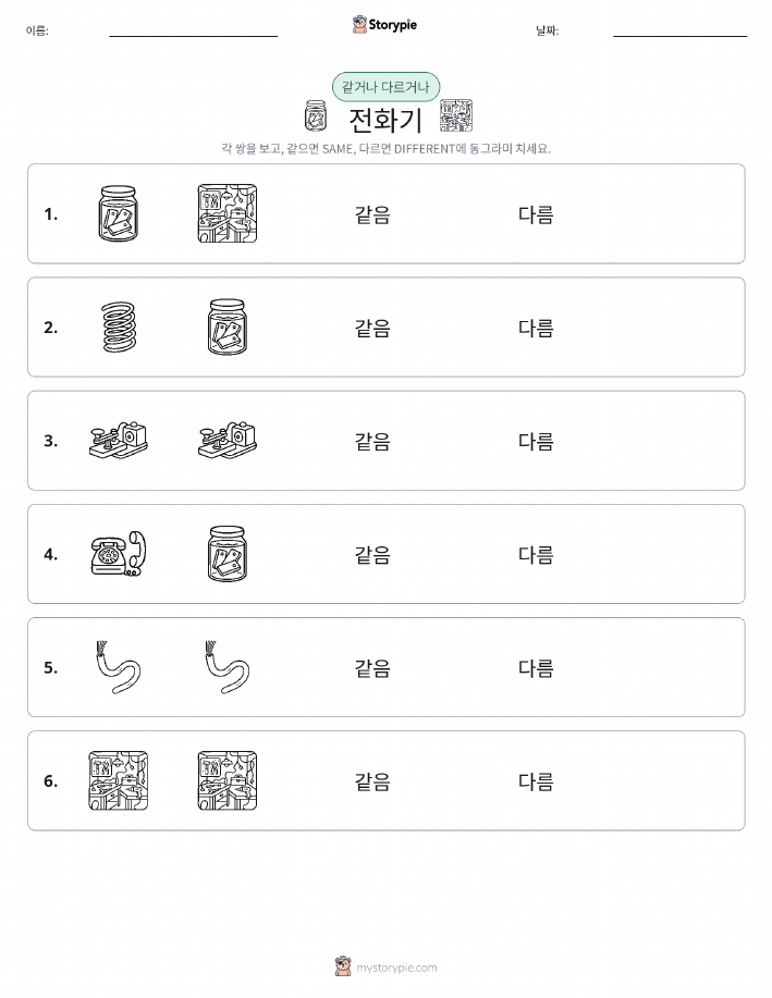 같은 것 또는 다른 것