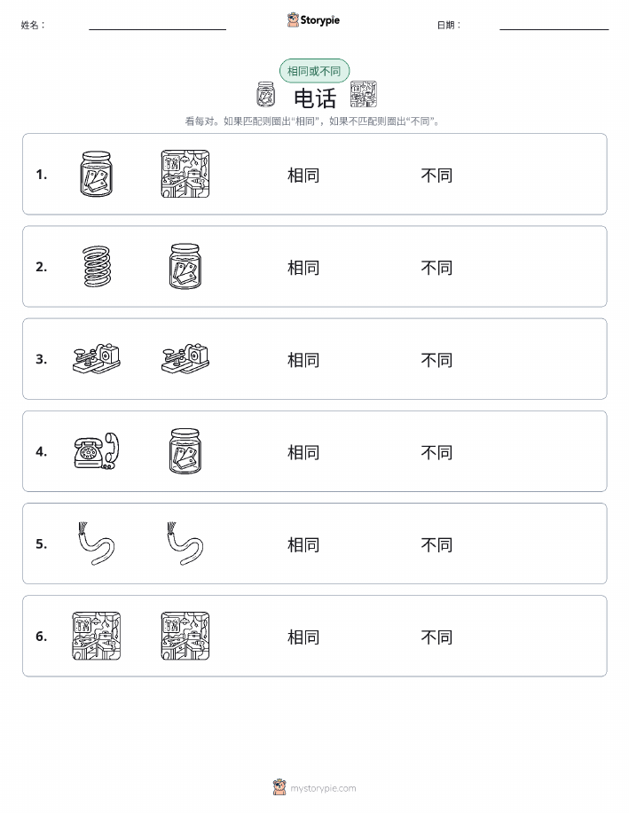 相同或不同