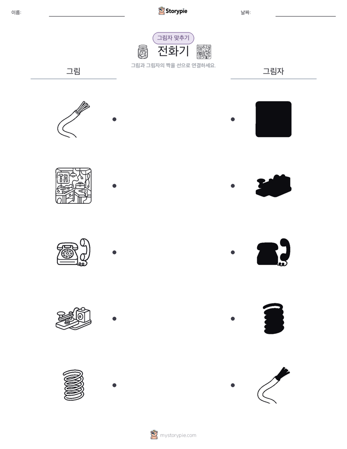 그림자 맞추기
