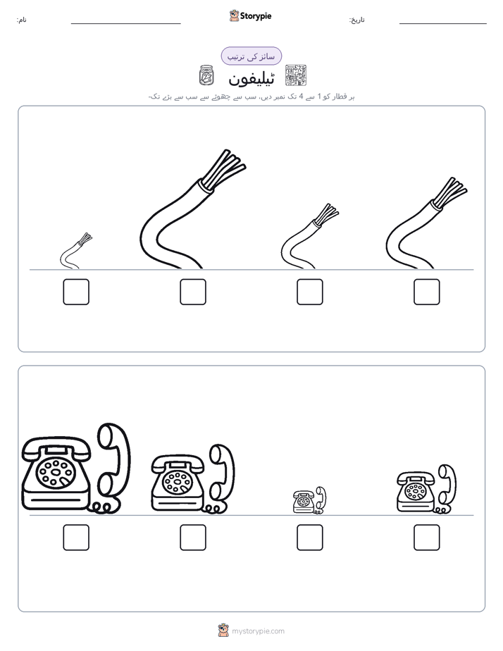 سائز کی ترتیب