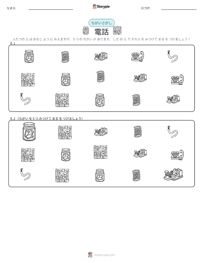 違いを見つけよう