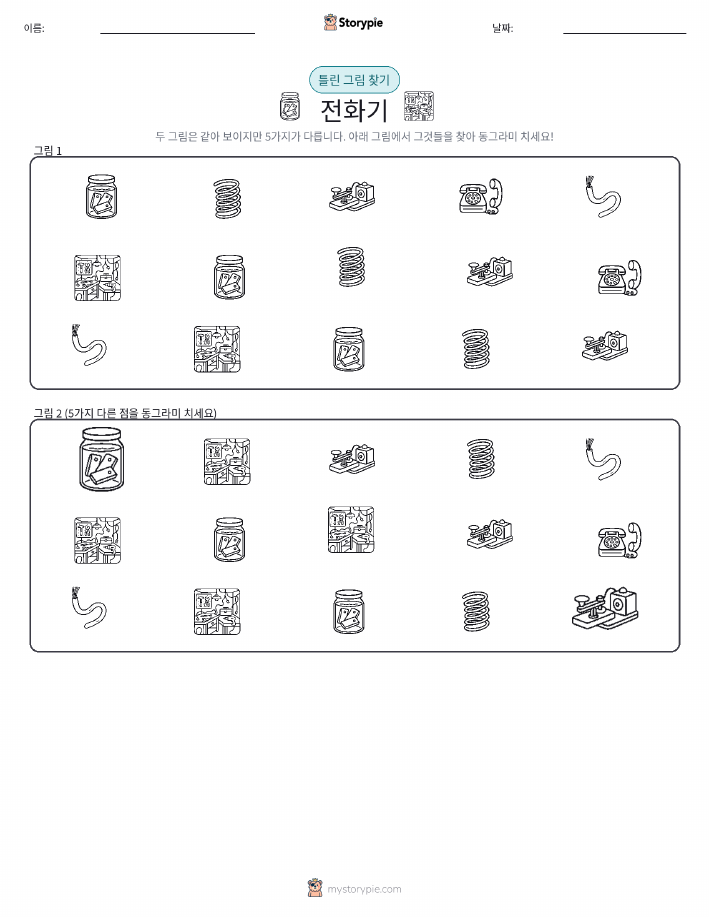차이 찾기