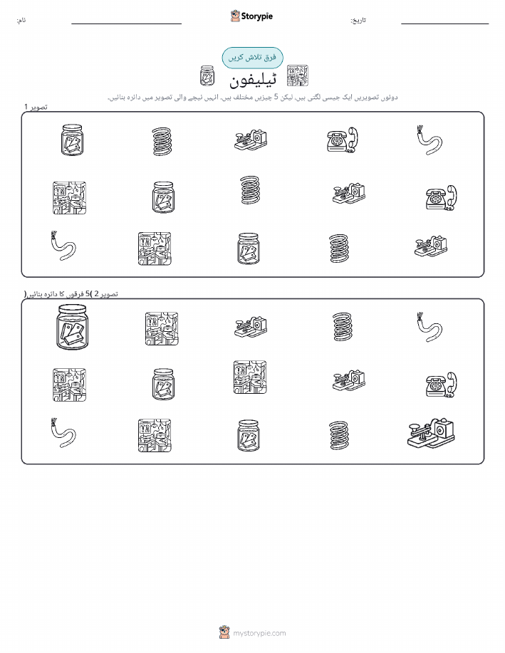 فرق تلاش کریں