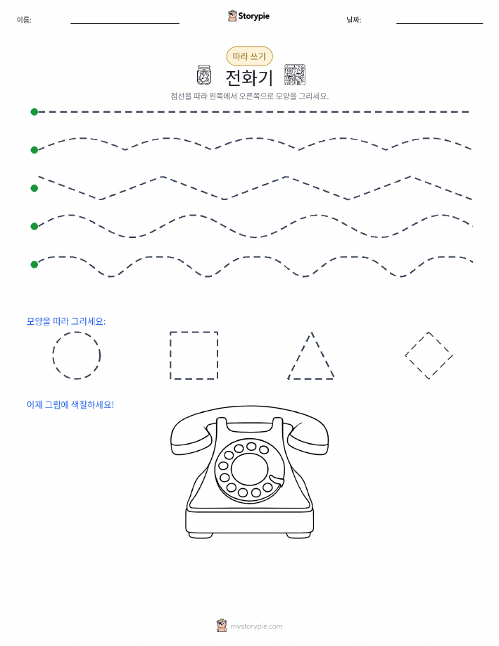 따라 쓰기
