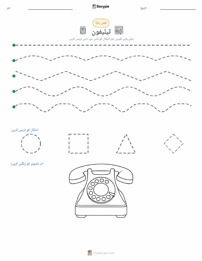 نقشہ بنانا