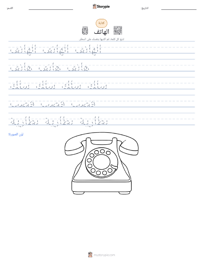 تمرين الكتابة