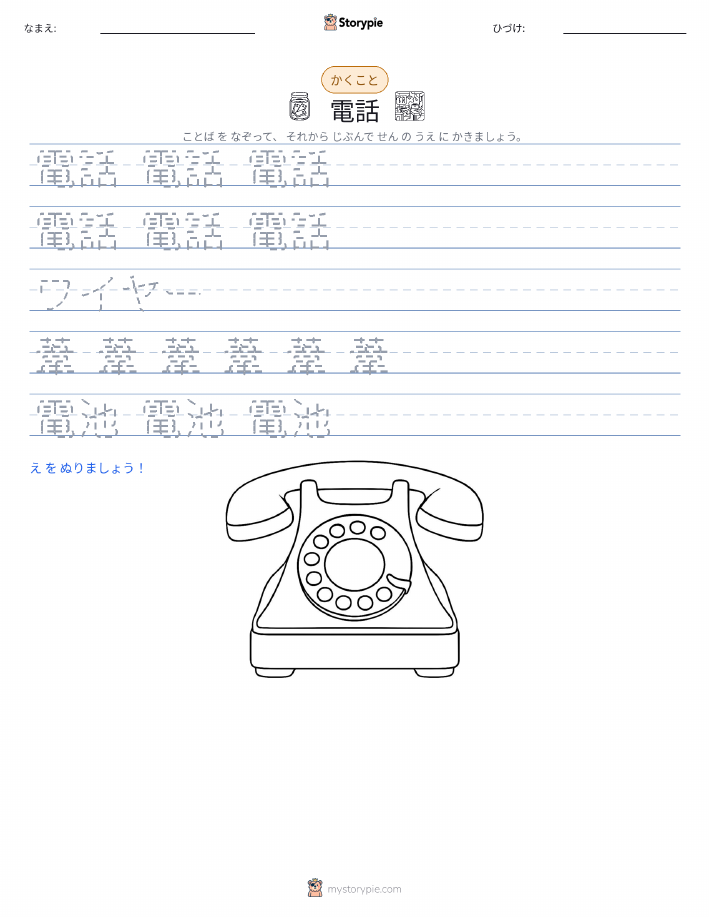 書き取り練習