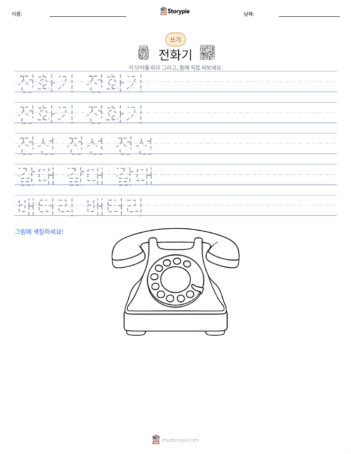 쓰기 연습
