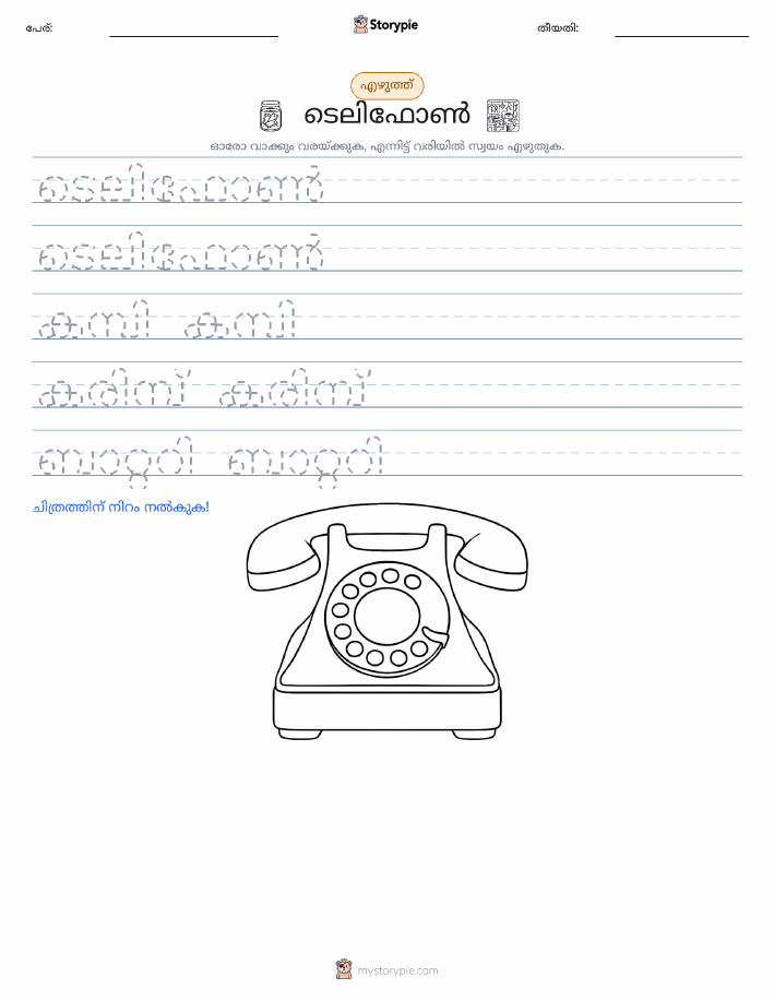 എഴുത്ത് പരിശീലനം