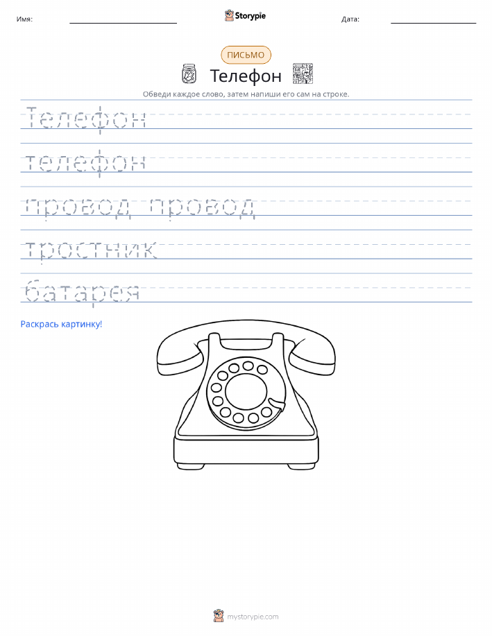 Практика письма