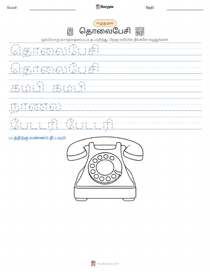 எழுத்து பயிற்சி
