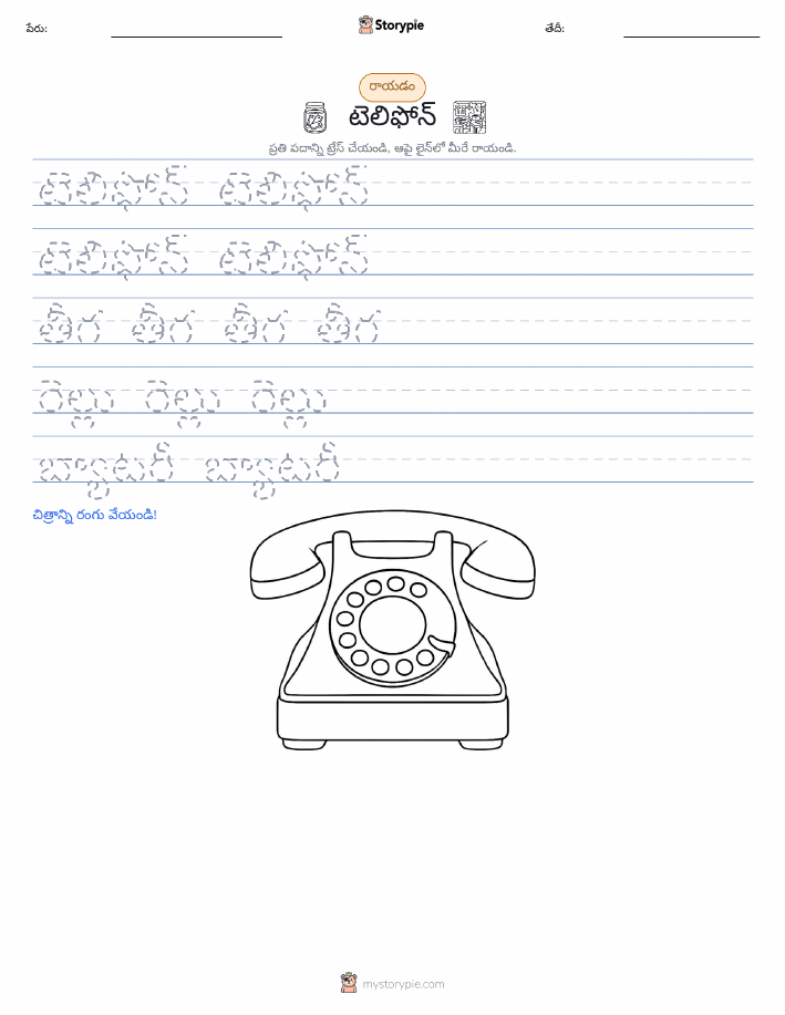 రాయడం సాధన
