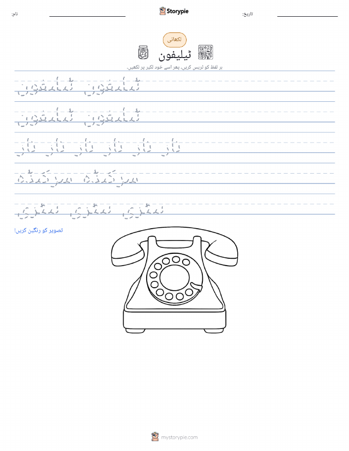 تحریری مشق