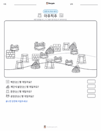 마추 픽추 인쇄 가능한 워크시트 미리보기