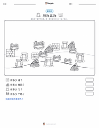 马丘比丘 可打印工作表预览