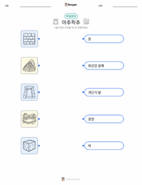 마추 픽추 어린이용 인쇄 가능한 워크시트