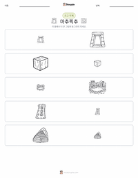 마추 픽추 인쇄 가능한 워크시트 미리보기