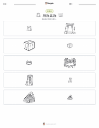 马丘比丘 可打印工作表预览