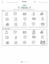 马丘比丘 可打印工作表预览