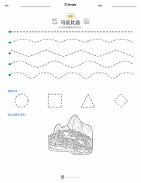 马丘比丘 可打印工作表预览