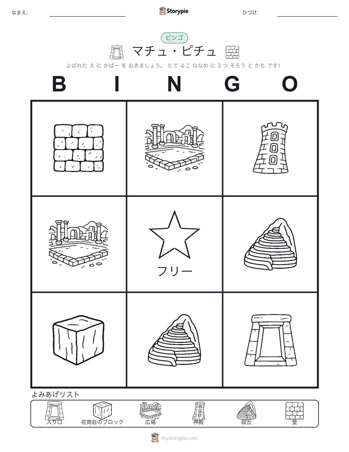 ピクチャービンゴ