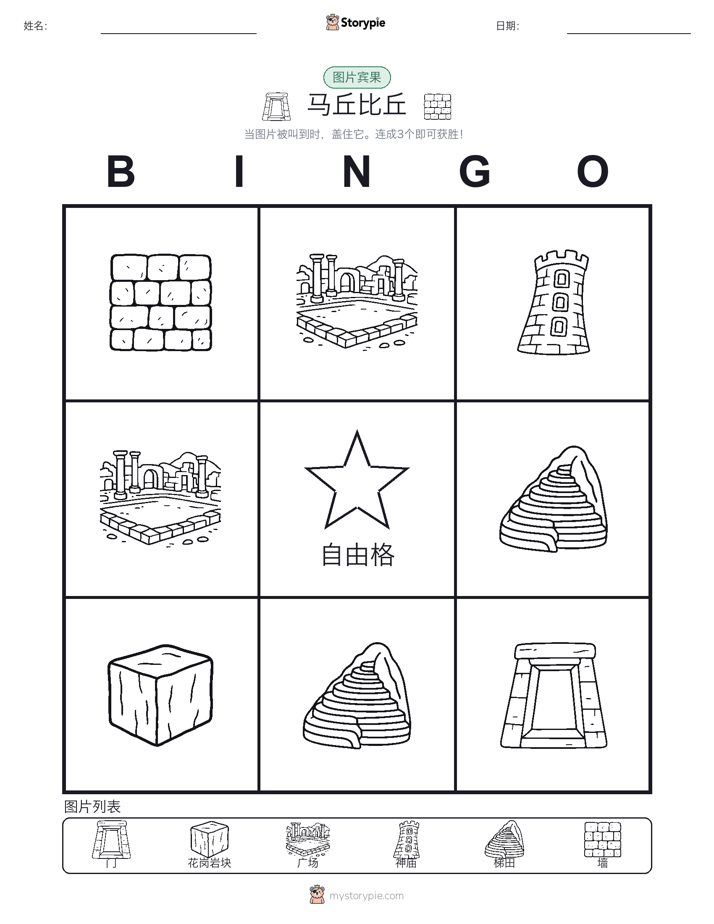 图片宾果