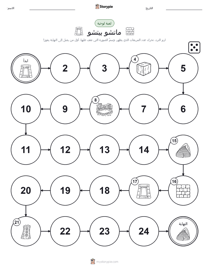 لعبة لف و تحرك