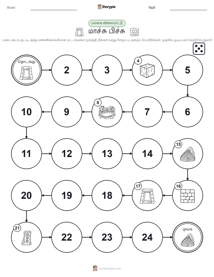 ரோல் & நகரும் விளையாட்டு