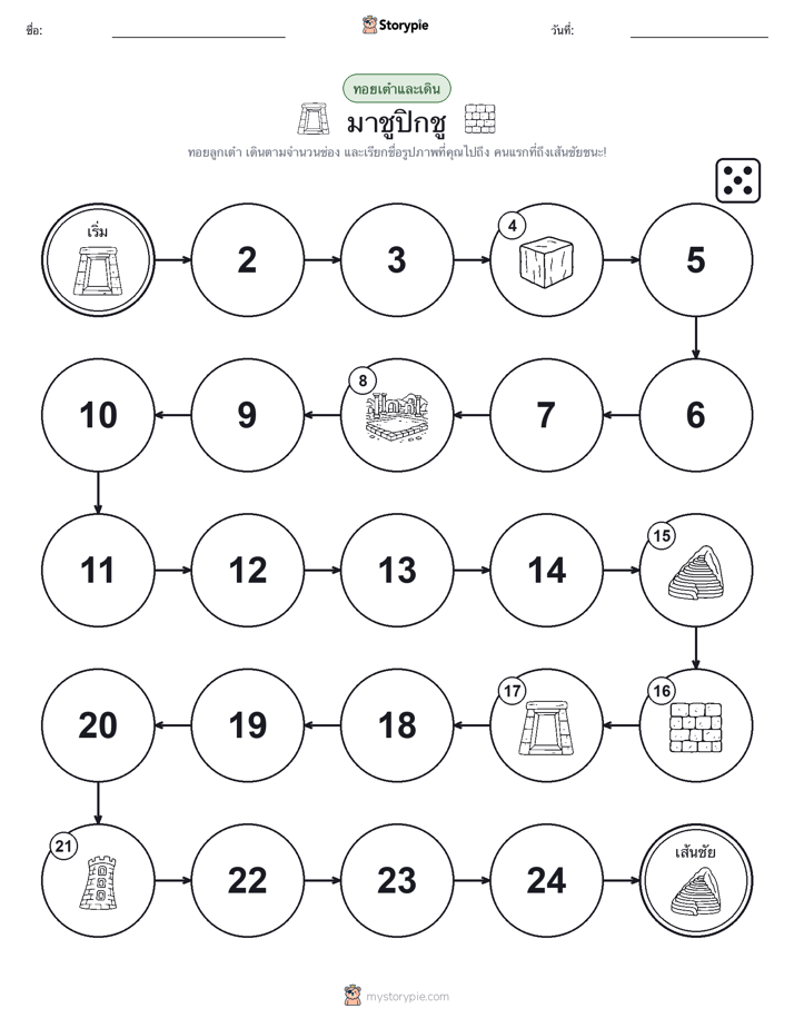 เกมโรล & เคลื่อนที่