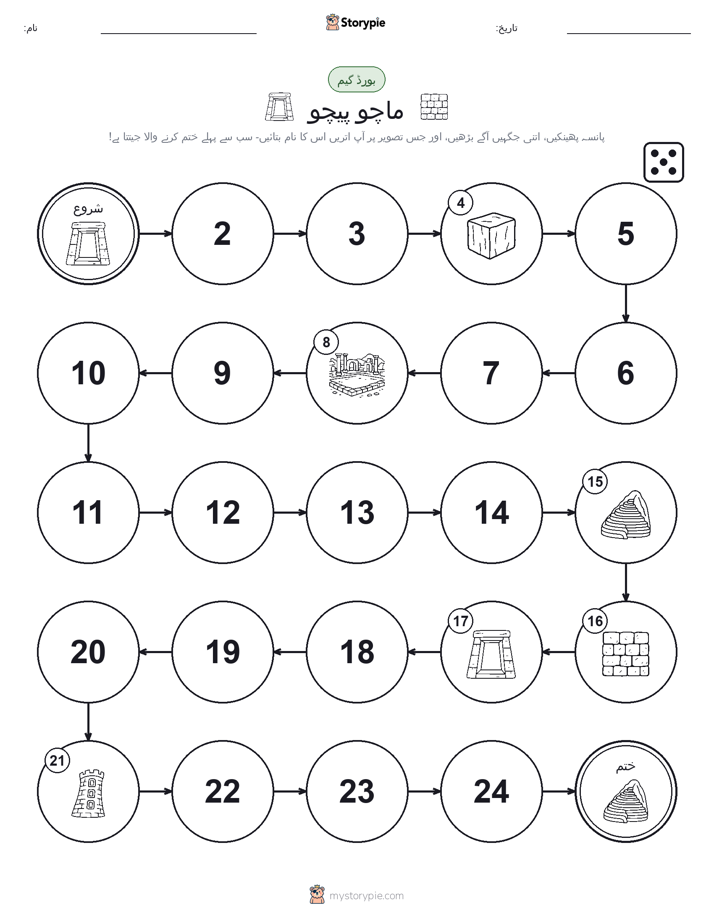 رول اور منتقل کریں کھیل