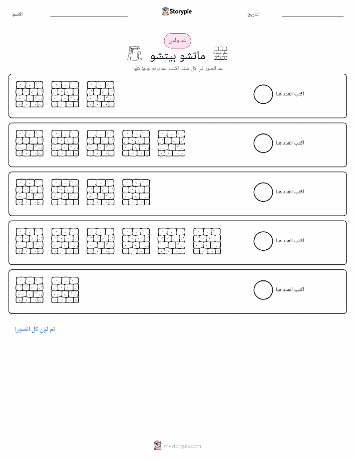 عد و لون