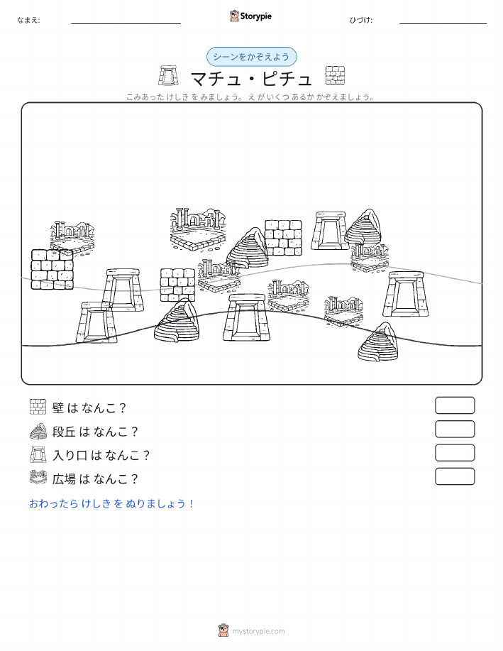 カウントシーン