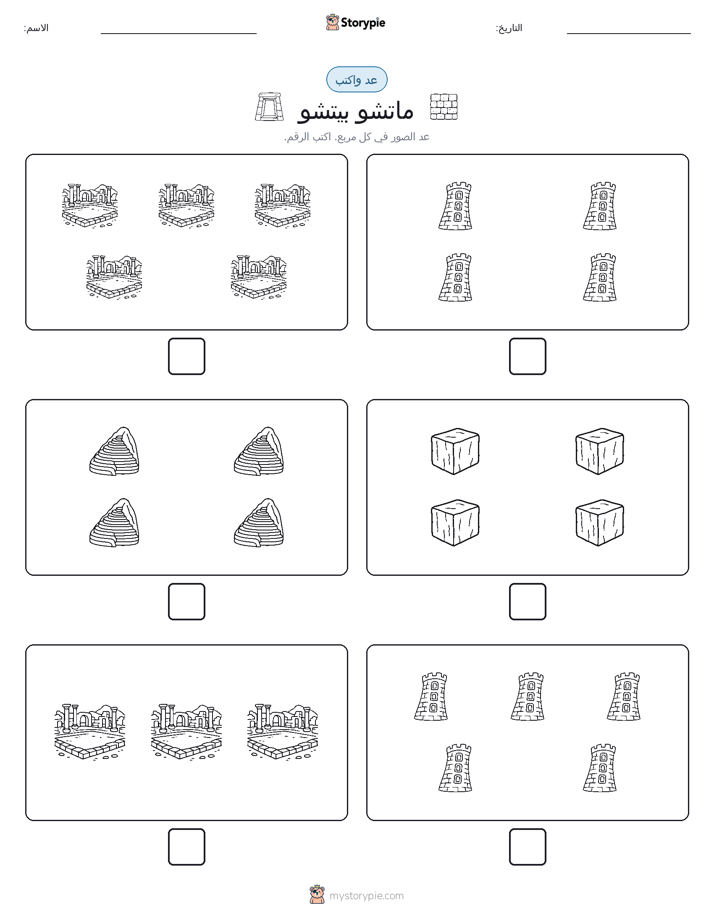 عد و اكتب