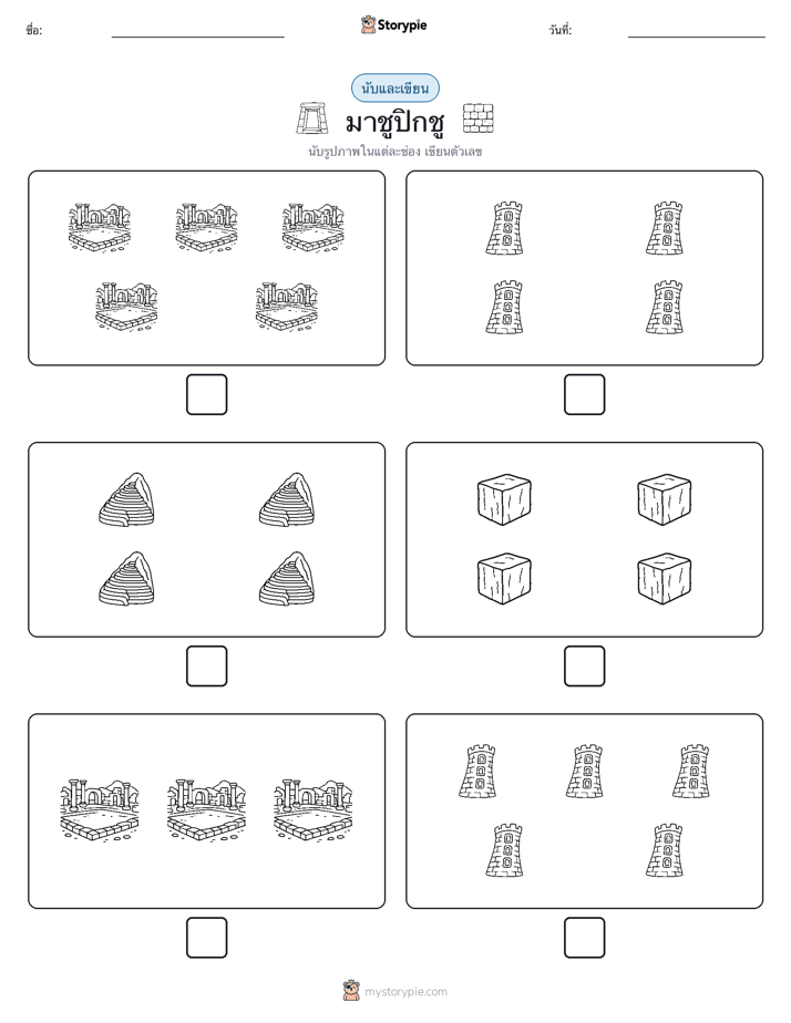 นับ & เขียน