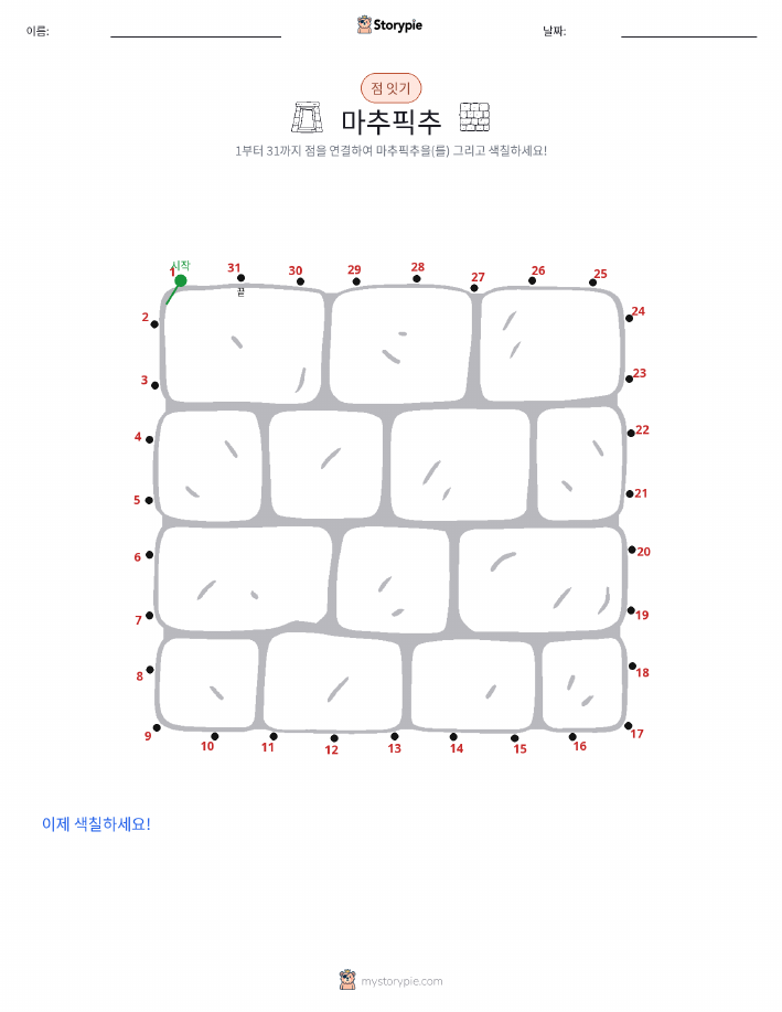 점 연결하기