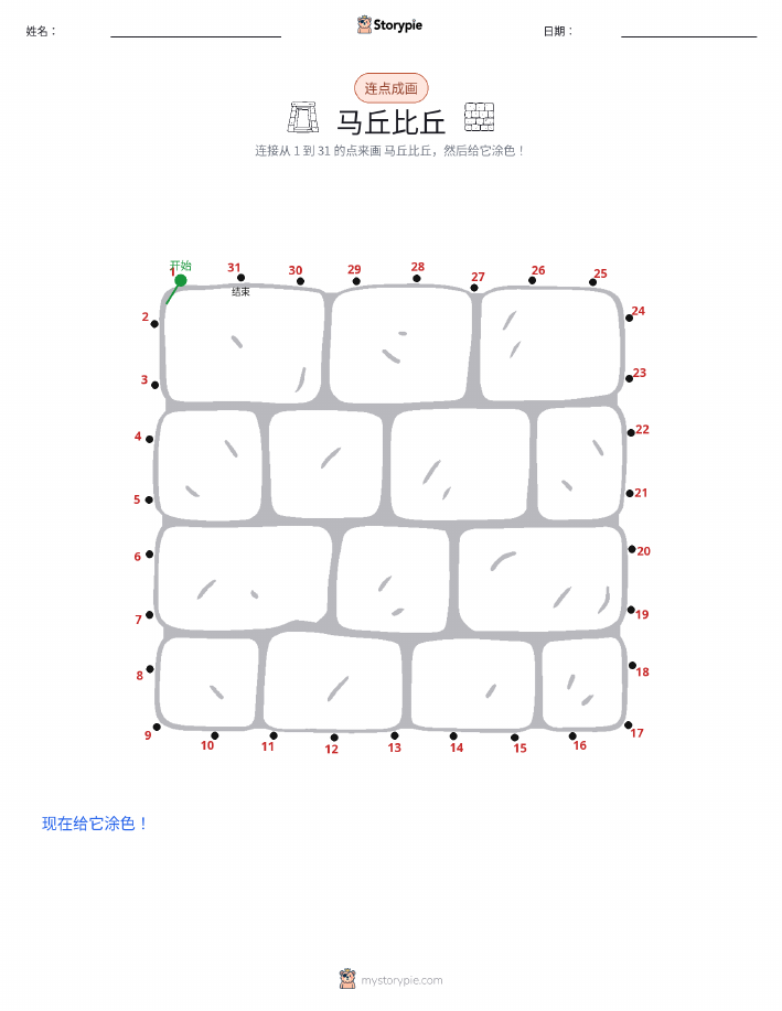 连点成线
