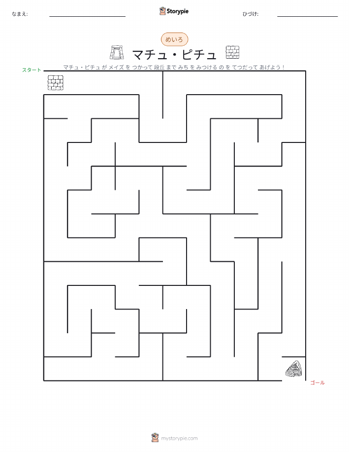 迷路