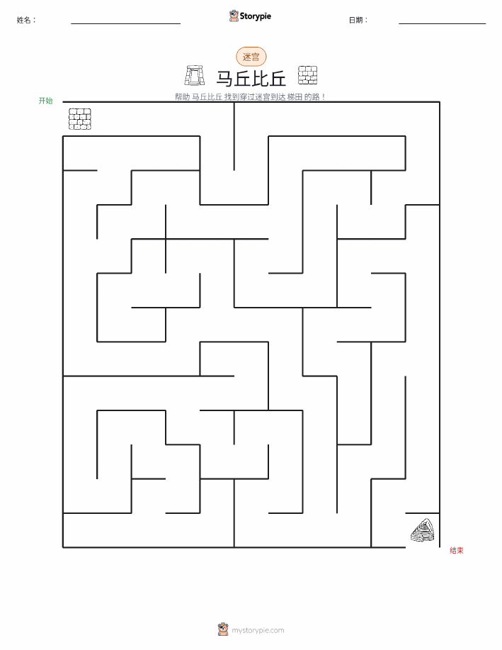 迷宫