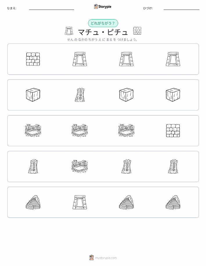 異なるものを見つけよう