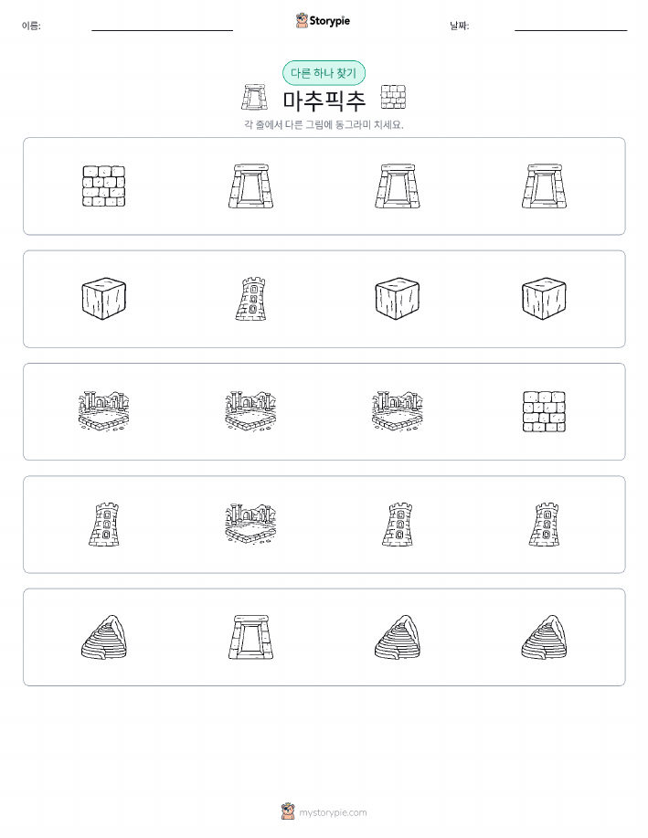 이상한 것 찾기