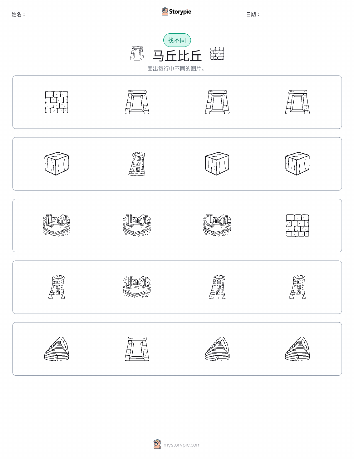 找不同