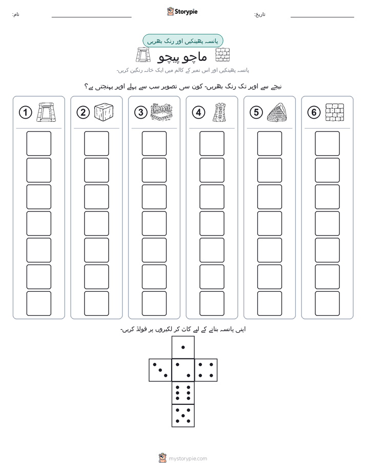 رول اور رنگ