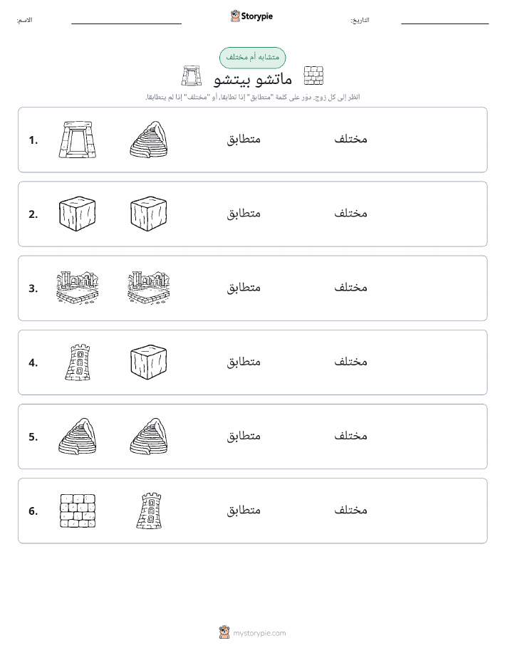 نفس أو مختلف