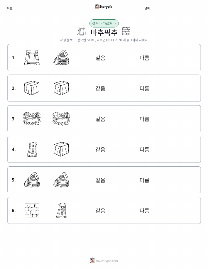 같은 것 또는 다른 것