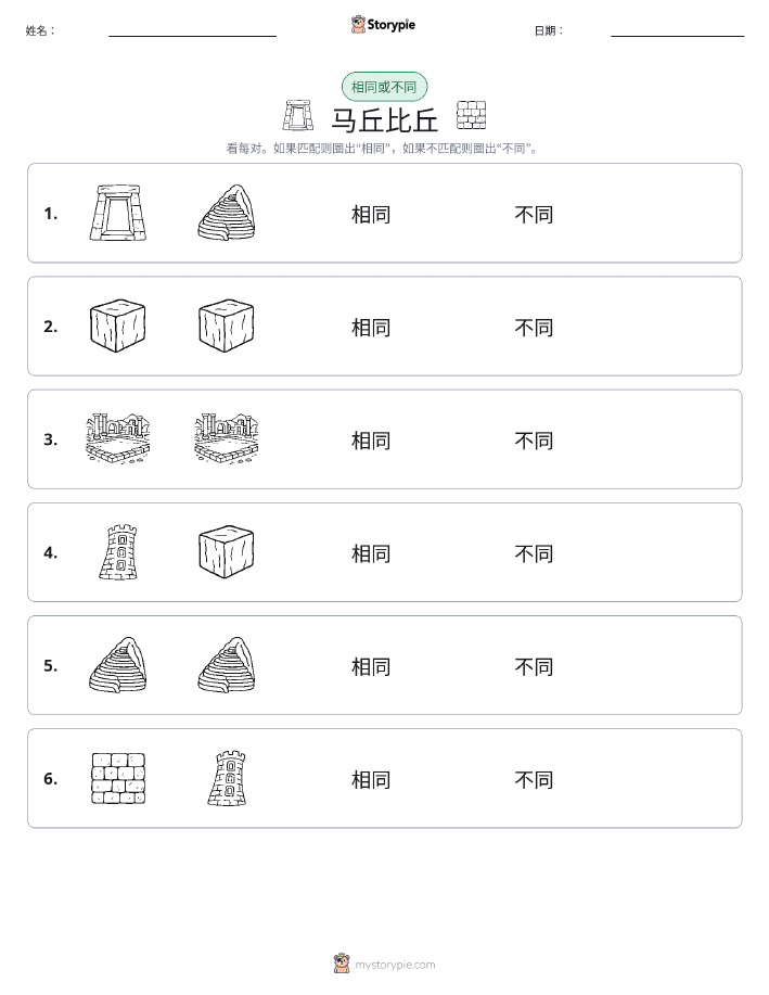相同或不同