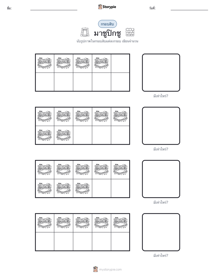 กรอบสิบ