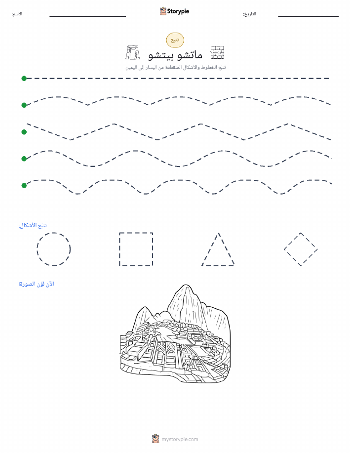 تتبع