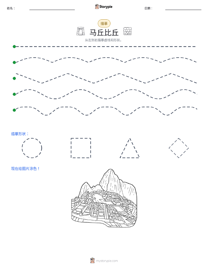 描摹