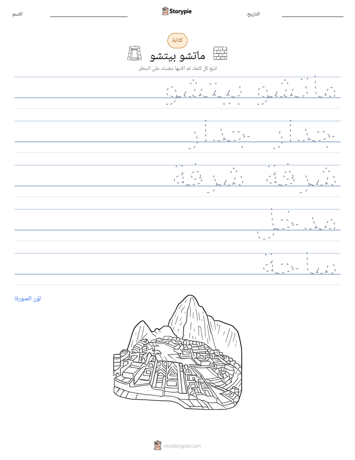 تمرين الكتابة