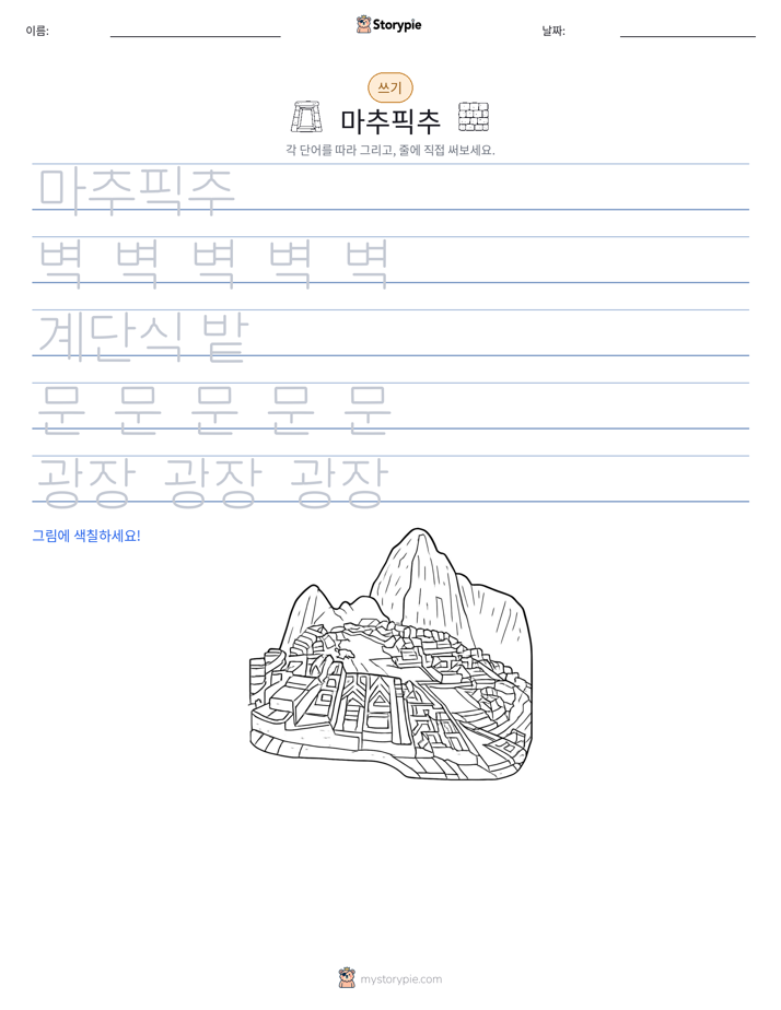쓰기 연습